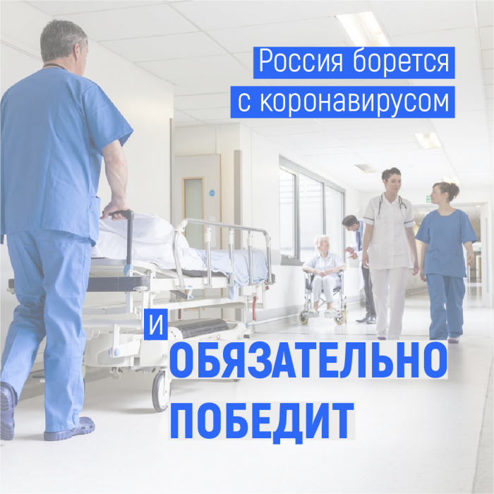В России удалось замедлить распространение эпидемии коронавируса